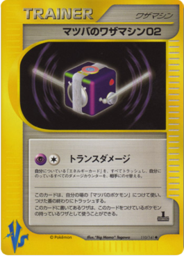 Morty's TM 02 (VS 110)