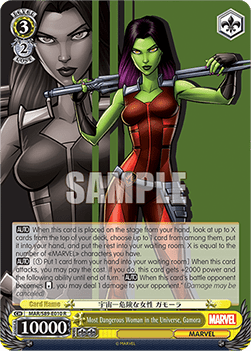 Most Dangerous Woman in the Universe, Gamora (V.1 - Rare)