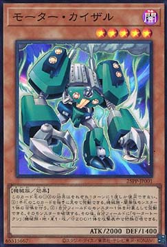 Motor Kaiser (V.3 - Super Rare)