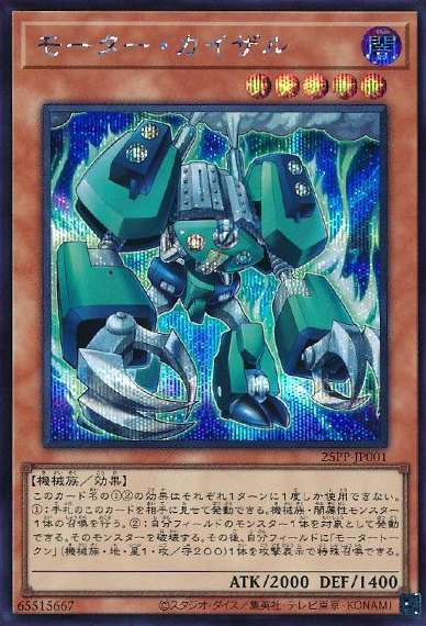 Motor Kaiser (V.4 - Secret Rare)