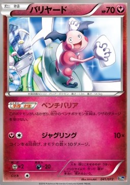 Mr. Mime  (20th 041)