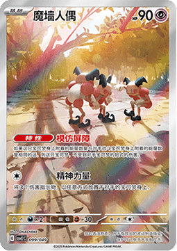 Mr. Mime  (CSVL1C 099)