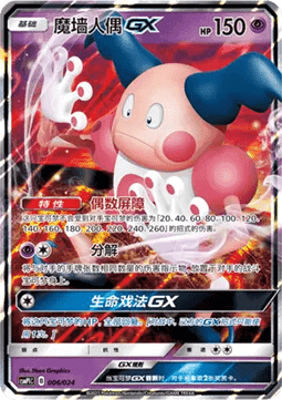 Mr. Mime GX  (CSMPC i006)