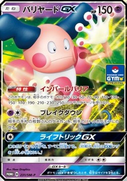 Mr. Mime GX  (SM-P 231)