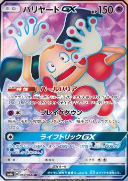 Mr. Mime GX  (sm6b 069)
