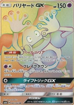 Mr. Mime GX  (sm6b 080)