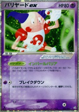 Mr. Mime ex  (PCG1 053)