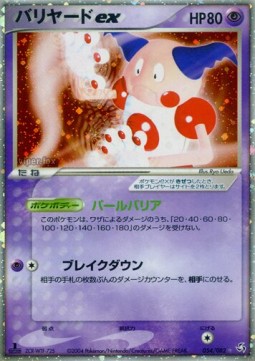 Mr. Mime ex  (PCG1 054)