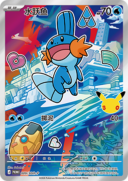 Mudkip  (30th-P 009)