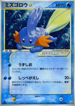 Mudkip Gold Star  (PCG3 033)