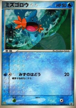 Mudkip  (PCG-P 083)