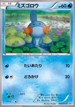 Mudkip  (sm7 021)