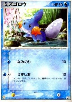 Mudkip  (ADV-P 019)