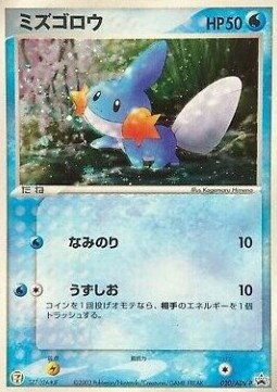 Mudkip  (ADV-P 020)