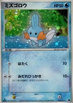 Mudkip  (advC 003)