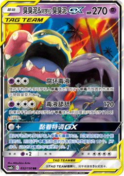 Muk & Alolan Muk GX  (CSM2bC 032)