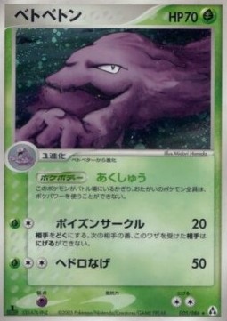 Muk  (PCG5 005)