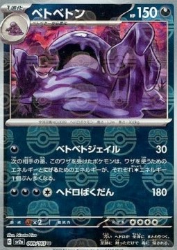 Muk  (xsv2a 089)