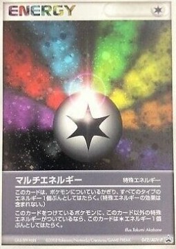 Multi Energy (ADV-P 042)
