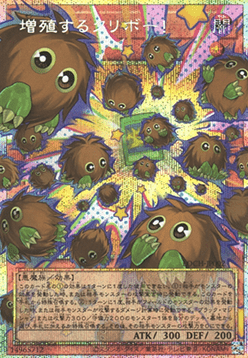 Multiplying Kuriboh! (V.5 - Special)