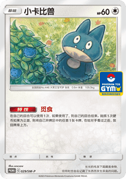 Munchlax  (SM-P/CS 029)