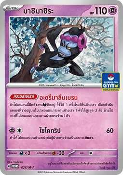 Munkidori  (M-P/TH 028)