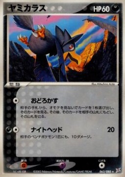 Murkrow  (ADVex1 063)