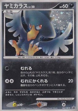 Murkrow Lv.20  (DP-P 062)