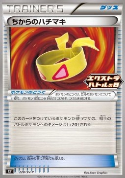 Muscle Band (SV-P 228)