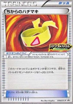 Muscle Band (XY-P 019)