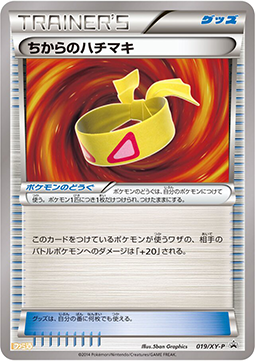 Muscle Band (XY-P 019)