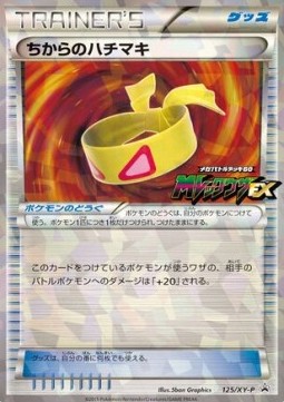 Muscle Band (XY-P 125)