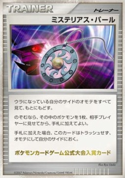 Mysterious Pearl (UNP)