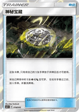 Mysterious Treasure (CSM2.1C 018)