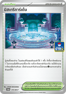 Mystery Garden (M-P/TH 015)