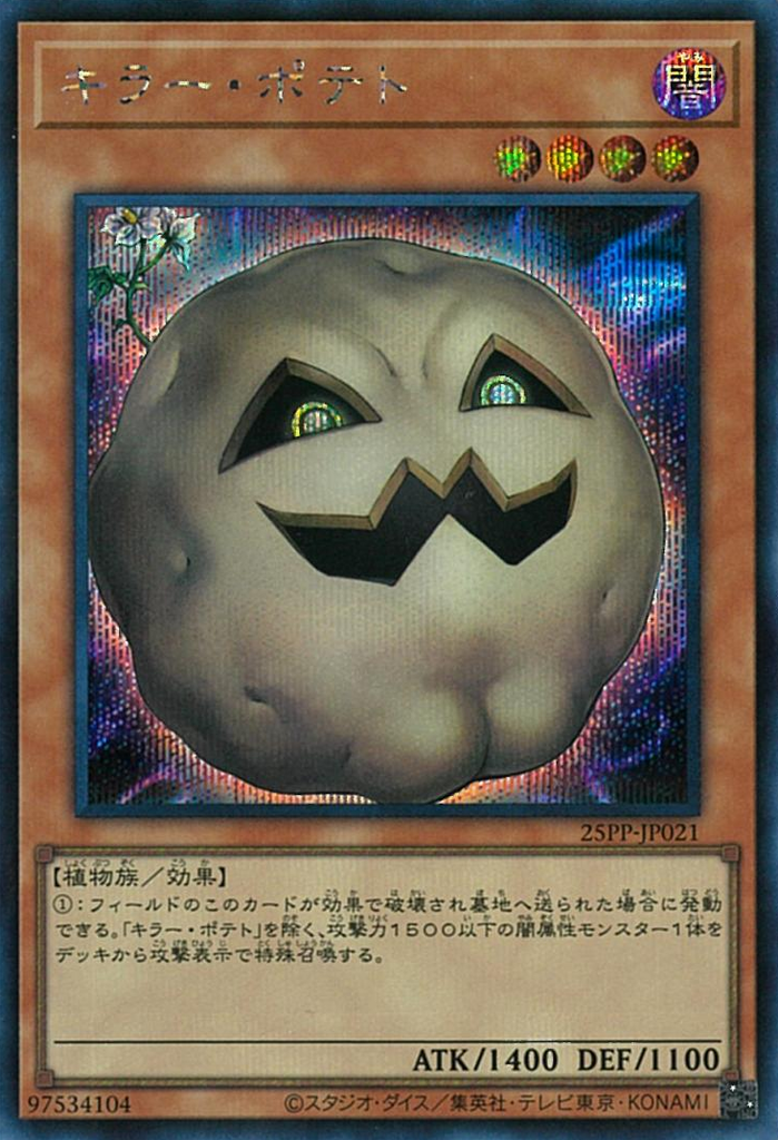 Mystic Potato (V.1 - Secret Rare)
