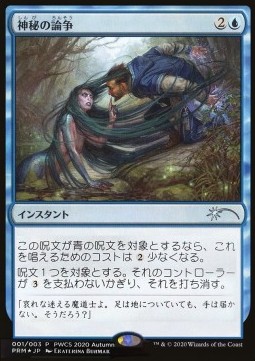 Mystical Dispute (V.1)