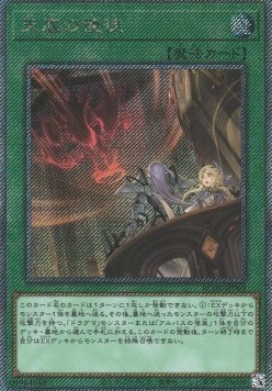Nadir Servant (V.5 - Extra Secret Rare)