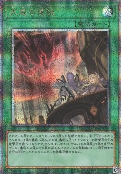 Nadir Servant (V.6 - Quarter Century Secret Rare)