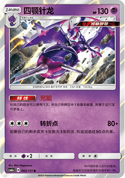 Naganadel  (CSM1aC 062)