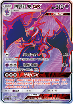 Naganadel GX  (CSM1aC 176)