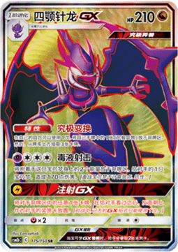 Naganadel GX  (CSM2bC 175)