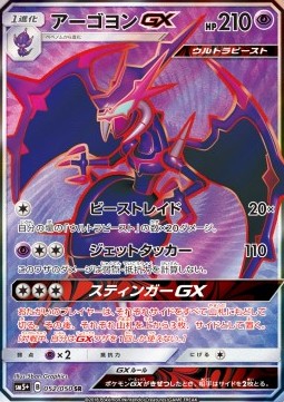 Naganadel GX  (sm5+ 052)