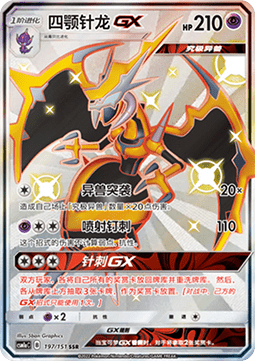 Naganadel GX  (CSM1aC 197)