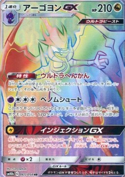 Naganadel GX  (sm10b 065)