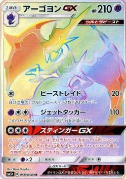 Naganadel GX  (sm5+ 058)