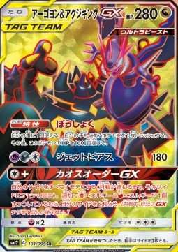 Naganadel & Guzzlord GX  (sm12 101)