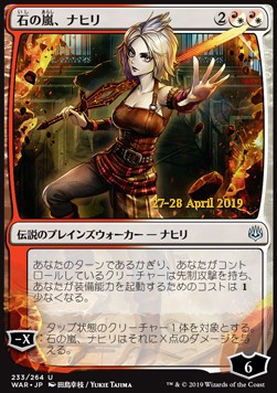 Nahiri, Storm of Stone (V.2)