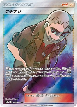 Nanu (sm8a 057)