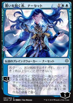 Narset, Parter of Veils (V.1)